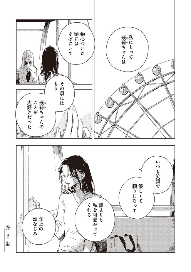 Kono Koi wa Hoshi ni wa Negawanai - Chapter 5 - Page 1